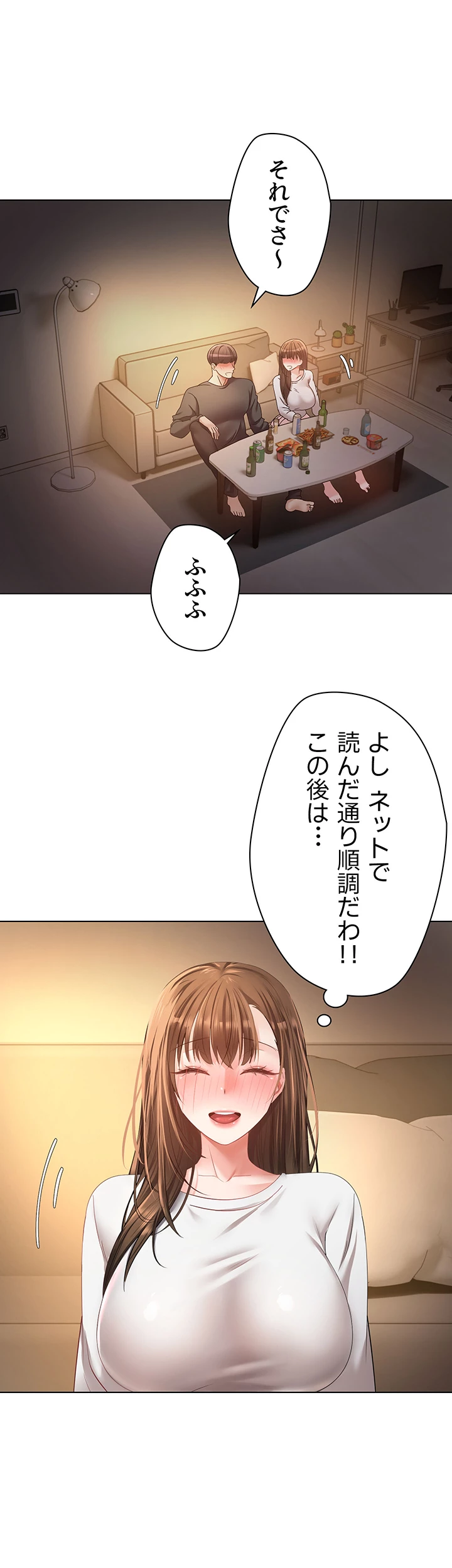 アプリで人生勝ち組 - Page 47